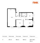 Планировка 3-комнатной квартиры, 87,1 м2