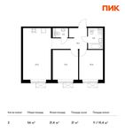 Планировка 2-комнатной квартиры, 56 м2