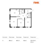 Планировка 3-комнатной квартиры, 82,6 м2