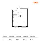 Планировка 1-комнатной квартиры, 40,2 м2