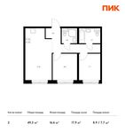 Планировка 2-комнатной квартиры, 49,3 м2