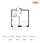 Планировка 1-комнатной квартиры, 39,45 м2