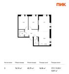 Планировка 3-комнатной квартиры, 76,74 м2