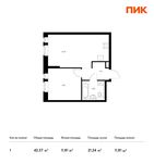 Планировка 1-комнатной квартиры, 42,37 м2