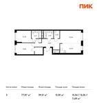 Планировка 3-комнатной квартиры, 77,87 м2