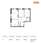 Планировка 3-комнатной квартиры, 81,36 м2