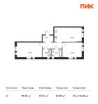 Планировка 2-комнатной квартиры, 80,35 м2