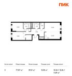 Планировка 3-комнатной квартиры, 77,87 м2