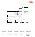 Планировка 3-комнатной квартиры, 85,34 м2