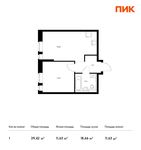 Планировка 1-комнатной квартиры, 39,42 м2