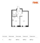 Планировка 1-комнатной квартиры, 37 м2