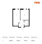 Планировка 1-комнатной квартиры, 41,68 м2