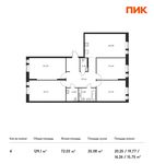Планировка 4-комнатной квартиры, 129,1 м2