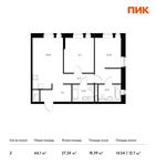 Планировка 2-комнатной квартиры, 64,1 м2