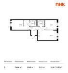 Планировка 2-комнатной квартиры, 76,44 м2
