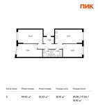 Планировка 3-комнатной квартиры, 94,52 м2