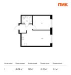 Планировка 1-комнатной квартиры, 45,78 м2