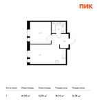 Планировка 1-комнатной квартиры, 41,93 м2