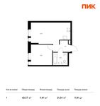 Планировка 1-комнатной квартиры, 42,37 м2
