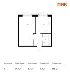 Планировка 1-комнатной квартиры, 39,3 м2