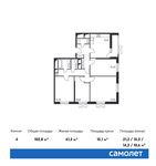 Планировка 4-комнатной квартиры, 102,8 м2