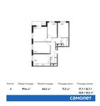 Планировка 4-комнатной квартиры, 99,6 м2