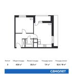 Планировка 2-комнатной квартиры, 42,8 м2
