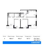 Планировка 4-комнатной квартиры, 102,6 м2
