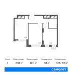 Планировка 2-комнатной квартиры, 49,68 м2