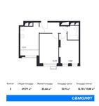 Планировка 2-комнатной квартиры, 49,79 м2