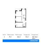 Планировка 3-комнатной квартиры, 79 м2