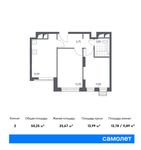 Планировка 2-комнатной квартиры, 50,25 м2