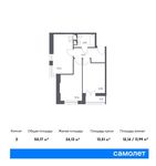 Планировка 2-комнатной квартиры, 50,17 м2