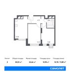 Планировка 2-комнатной квартиры, 50,23 м2
