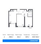 Планировка 2-комнатной квартиры, 49,88 м2