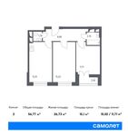 Планировка 2-комнатной квартиры, 56,77 м2