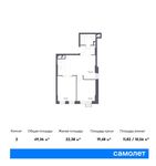 Планировка 2-комнатной квартиры, 49,36 м2