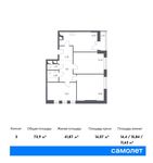Планировка 3-комнатной квартиры, 73,9 м2