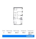 Планировка 4-комнатной квартиры, 92,55 м2