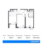 Планировка 2-комнатной квартиры, 49,85 м2