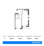 Планировка 2-комнатной квартиры, 46,33 м2