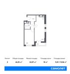 Планировка 2-комнатной квартиры, 46,25 м2