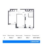 Планировка 2-комнатной квартиры, 49,62 м2