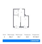 Планировка 2-комнатной квартиры, 43,6 м2