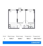 Планировка 2-комнатной квартиры, 55,32 м2