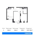 Планировка 2-комнатной квартиры, 50,23 м2