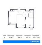 Планировка 2-комнатной квартиры, 50,08 м2