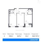 Планировка 2-комнатной квартиры, 57,05 м2