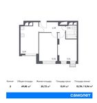 Планировка 2-комнатной квартиры, 49,85 м2