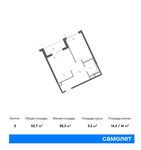 Планировка 2-комнатной квартиры, 52,7 м2